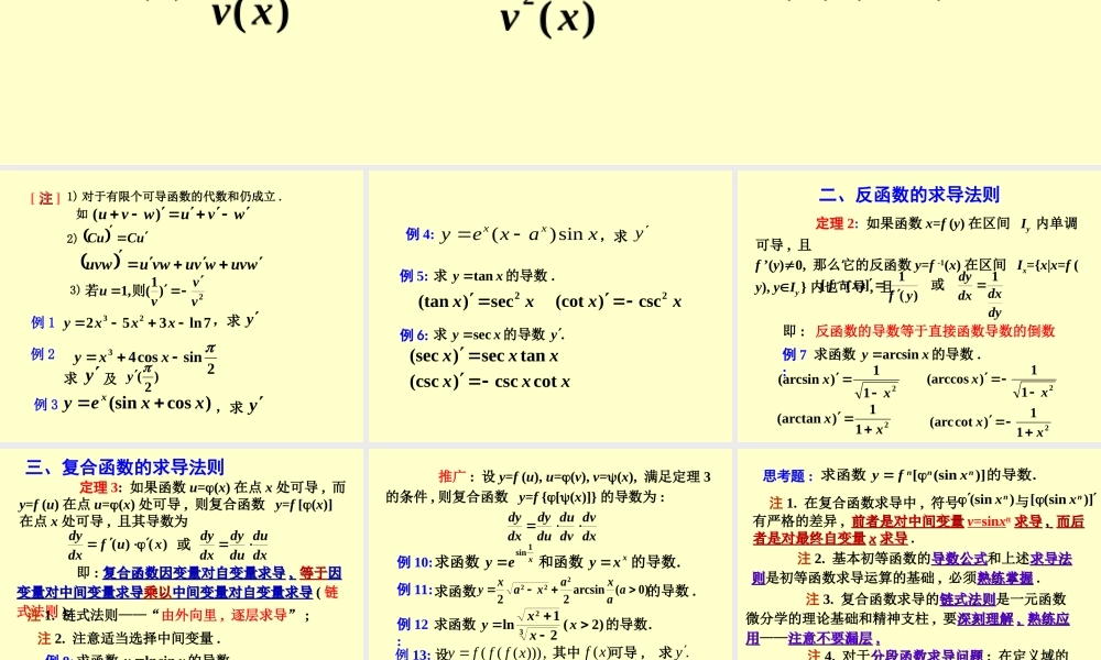 函数微分法课件