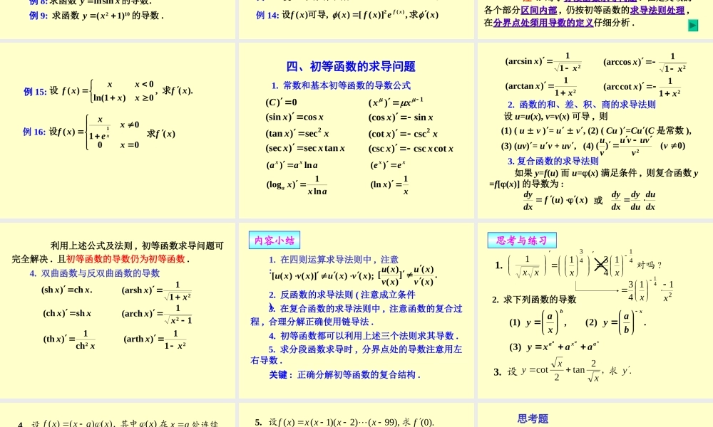 函数微分法课件