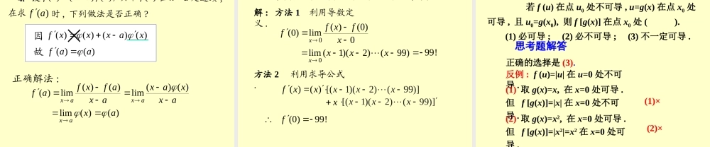 函数微分法课件