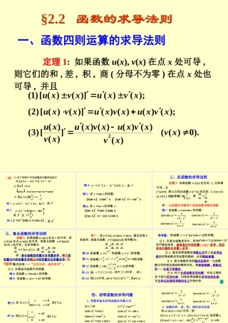 函数微分法课件