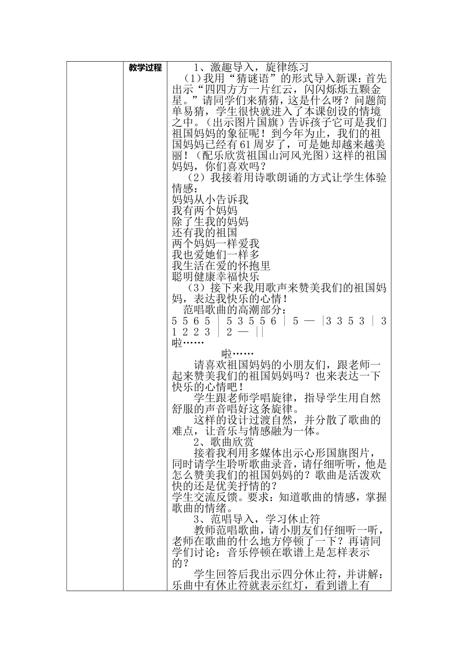 妈妈的心微课设计模版_第2页