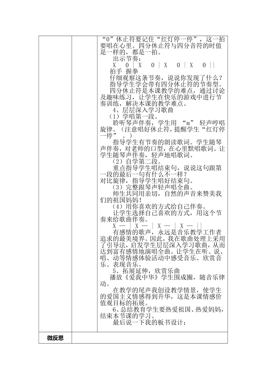 妈妈的心微课设计模版_第3页