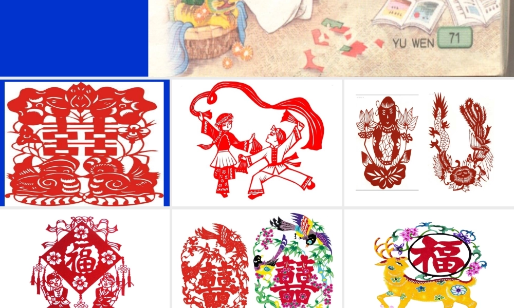 《姥姥的剪纸》课件