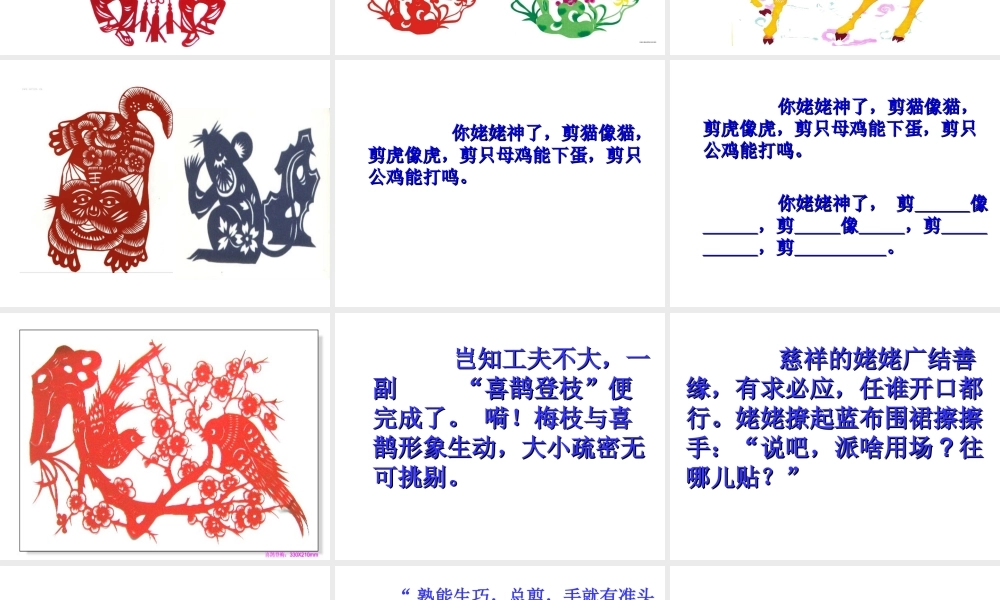 《姥姥的剪纸》课件