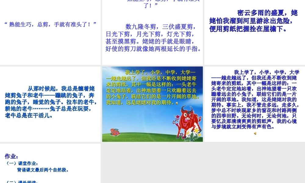 《姥姥的剪纸》课件