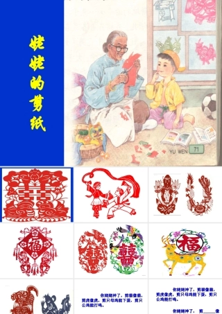 《姥姥的剪纸》课件