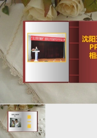 动态相册翻书效果PPT模板