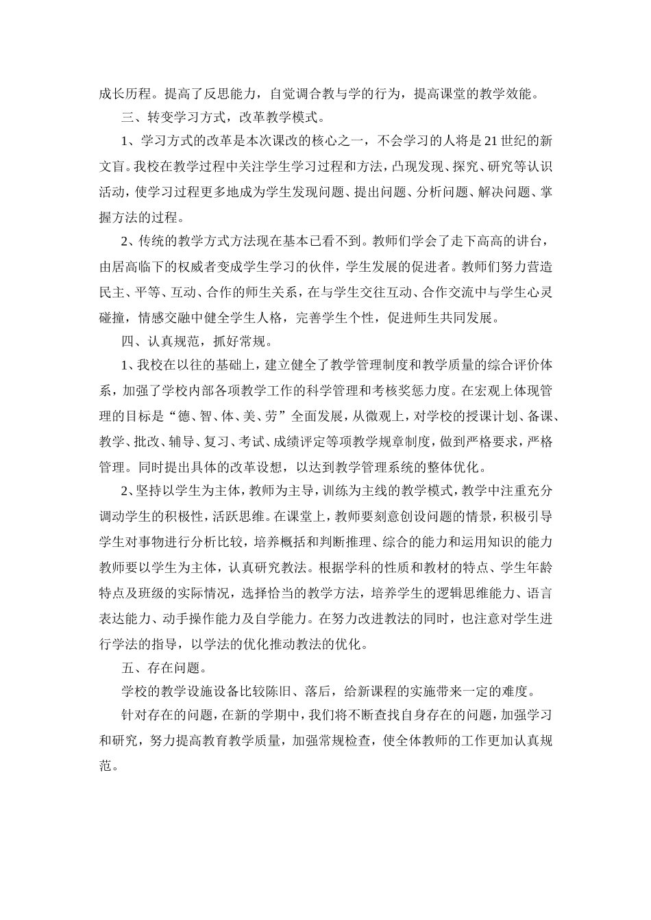 小学教务处工作总结_第2页