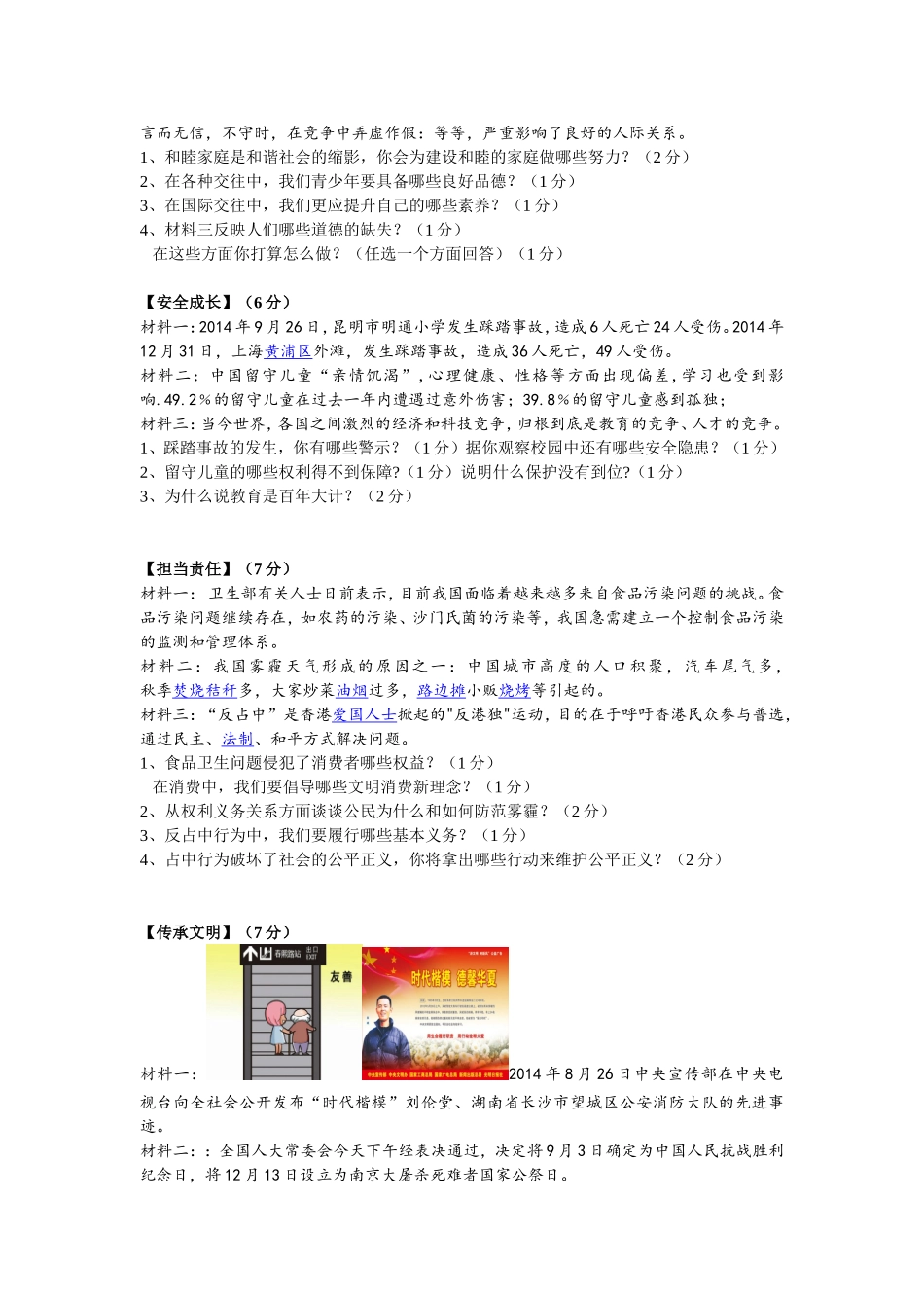 樊城区2015年适应性考试思品试题_第2页