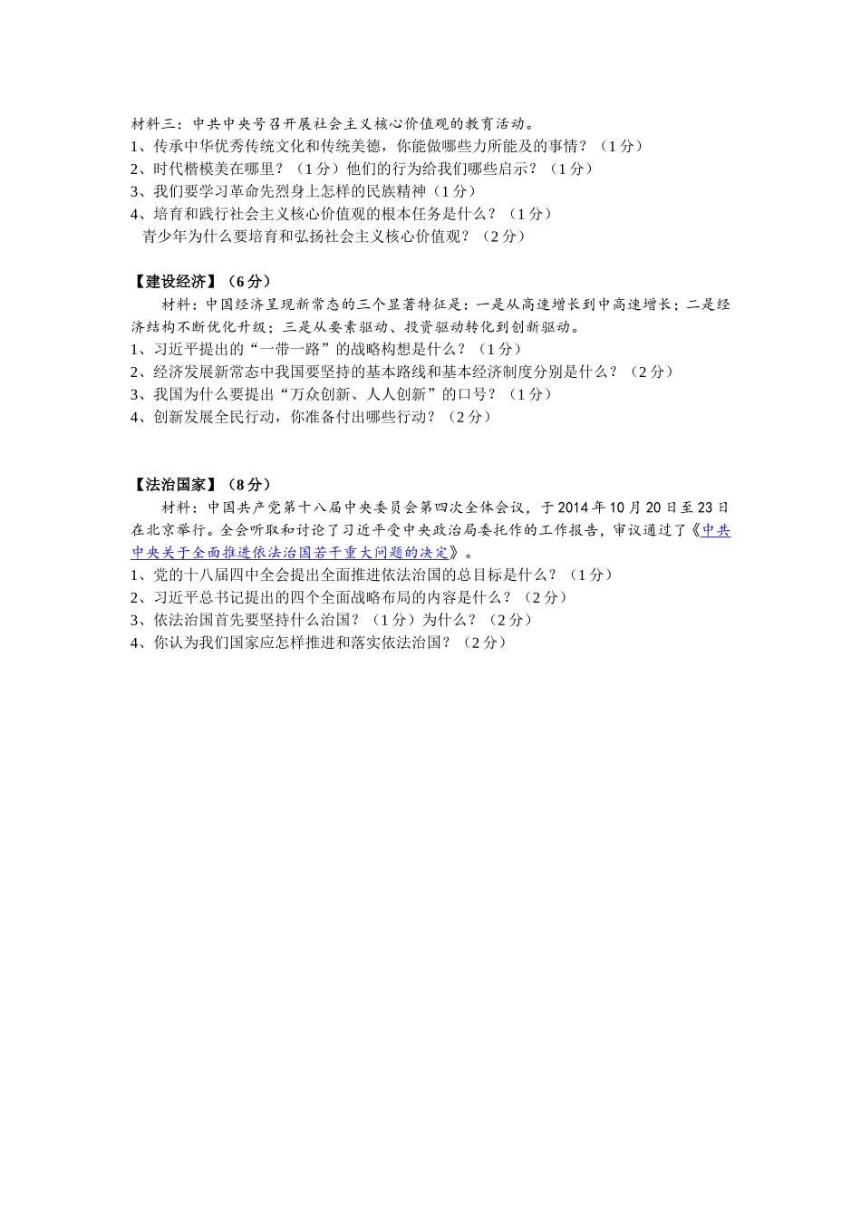 樊城区2015年适应性考试思品试题_第3页