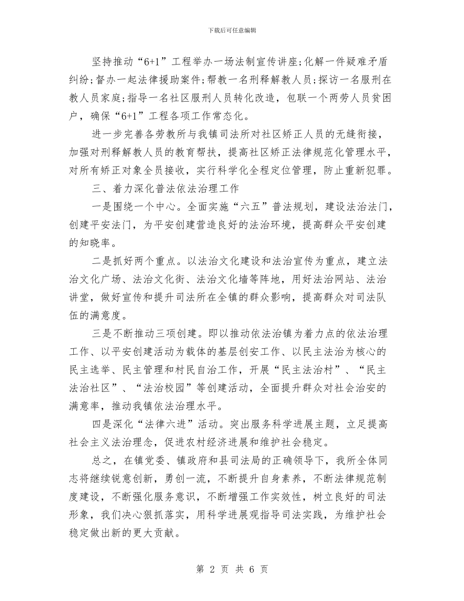 司法个人年度工作总结1与司法办党组建设报告汇编_第2页