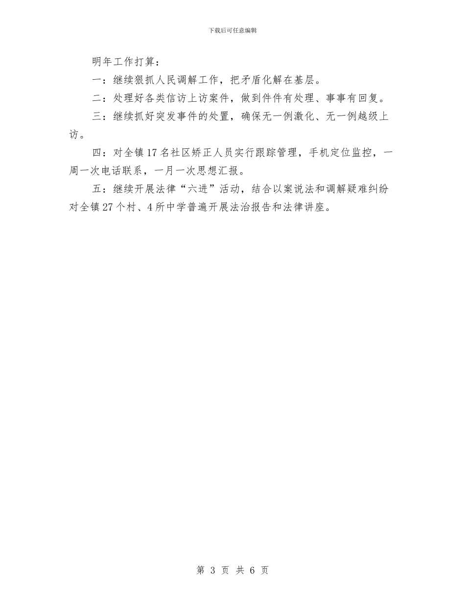 司法个人年度工作总结1与司法办党组建设报告汇编_第3页