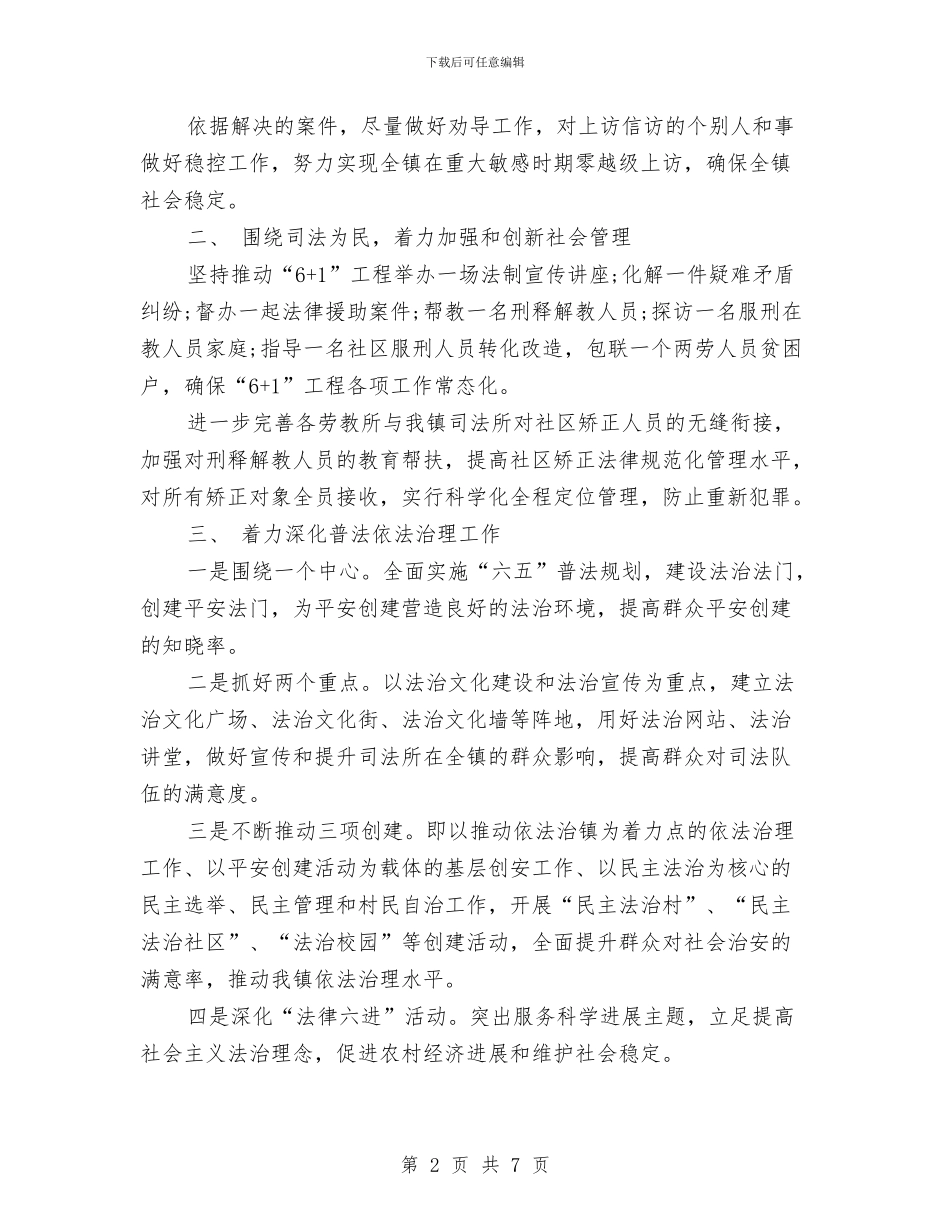 司法个人年终工作总结与司法人员入党申请书总结汇编_第2页