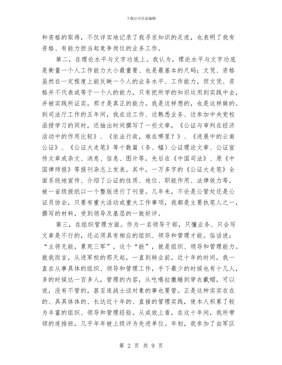 司法人员就职演讲与司法人员年度工作总结汇编_第2页