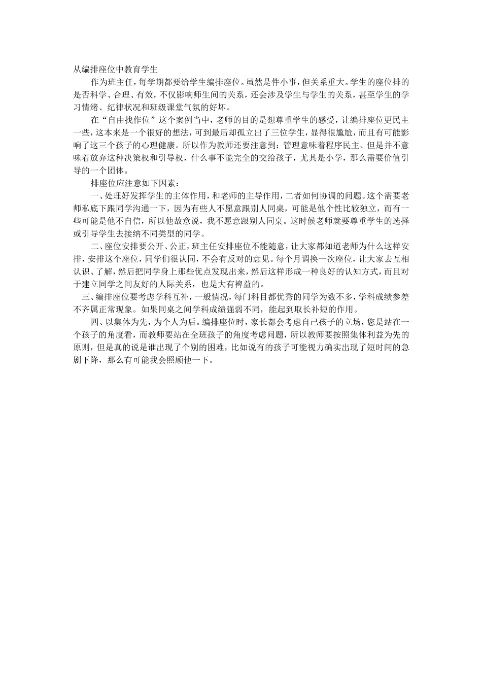 如何编排座位_第1页