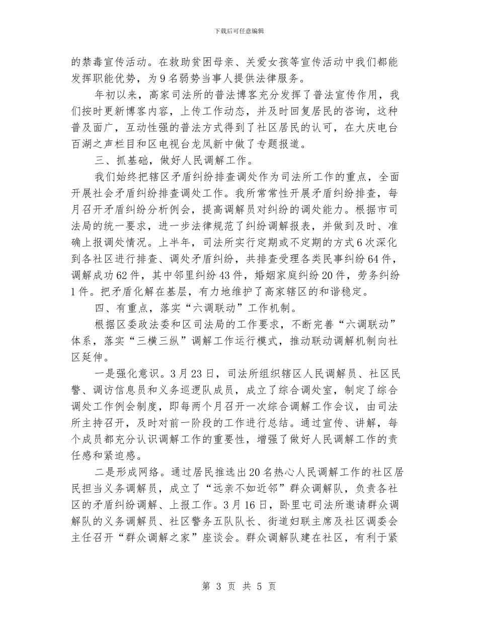 司法人员年度工作总结范本_第3页