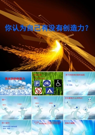 激发你的创造力