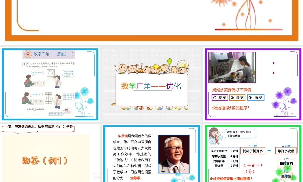 数学广角——优化2