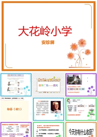 数学广角——优化2