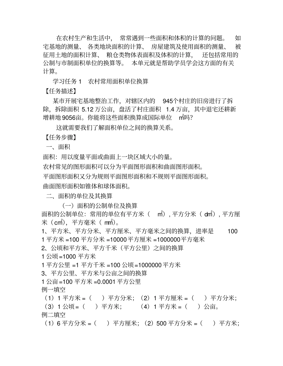 农村实用数学汇总_第2页