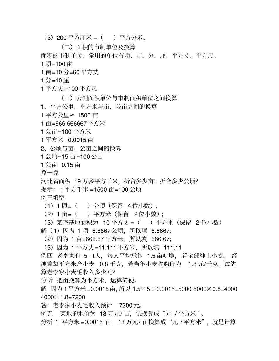 农村实用数学汇总_第3页