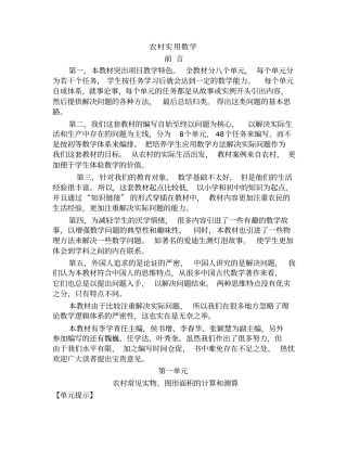 农村实用数学汇总