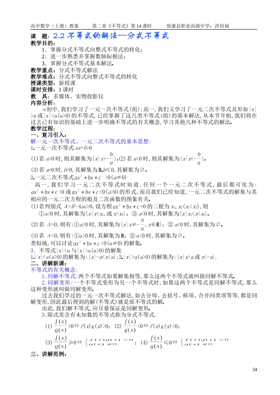 不等式的解法—分式不等式_第1页