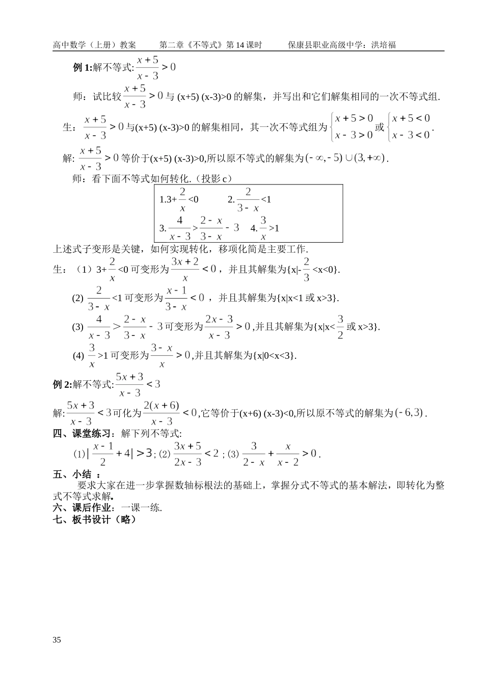 不等式的解法—分式不等式_第2页