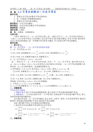 不等式的解法—分式不等式