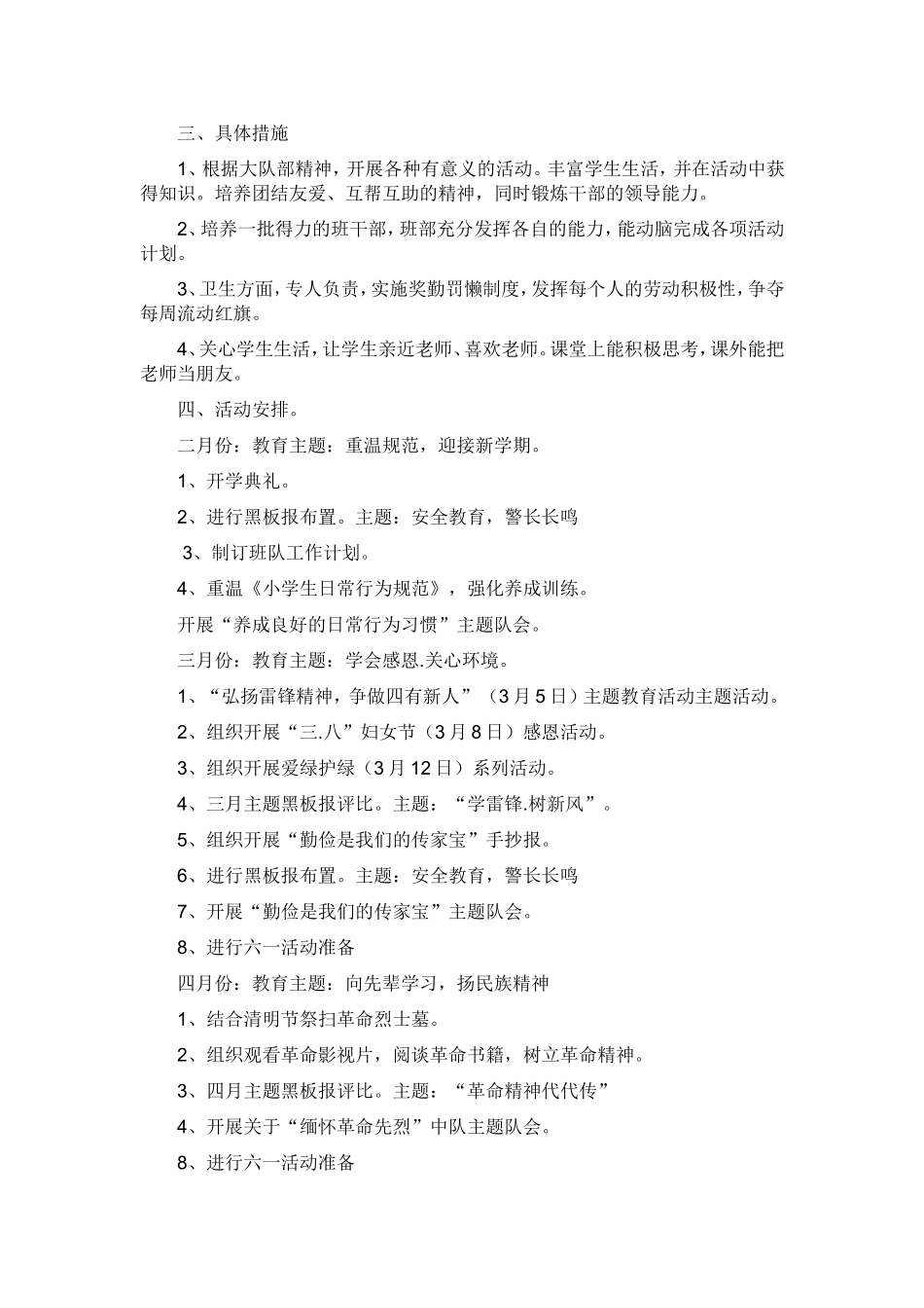 二年级少先队工作计划_第2页