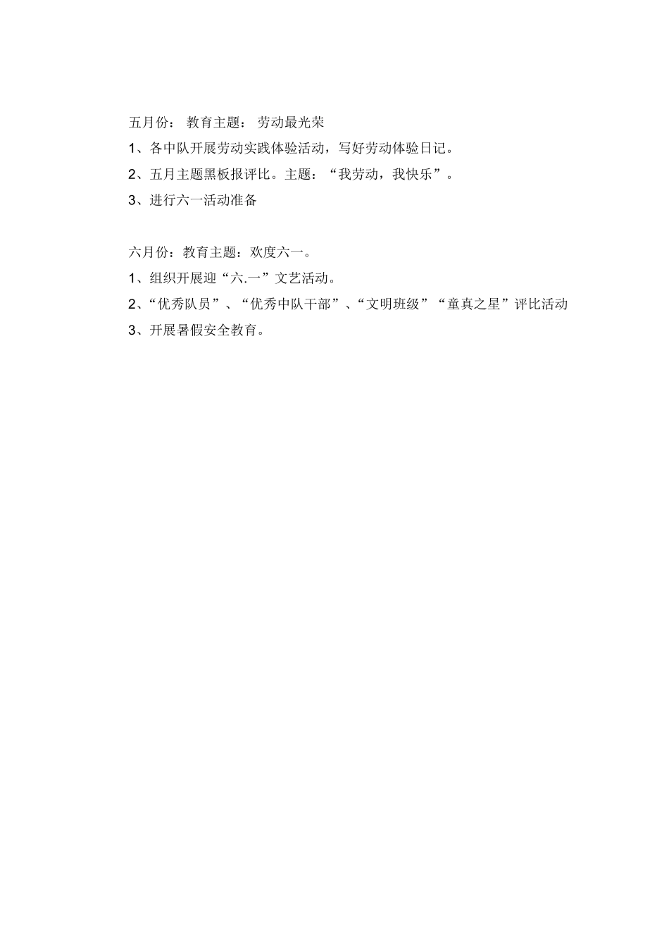 二年级少先队工作计划_第3页