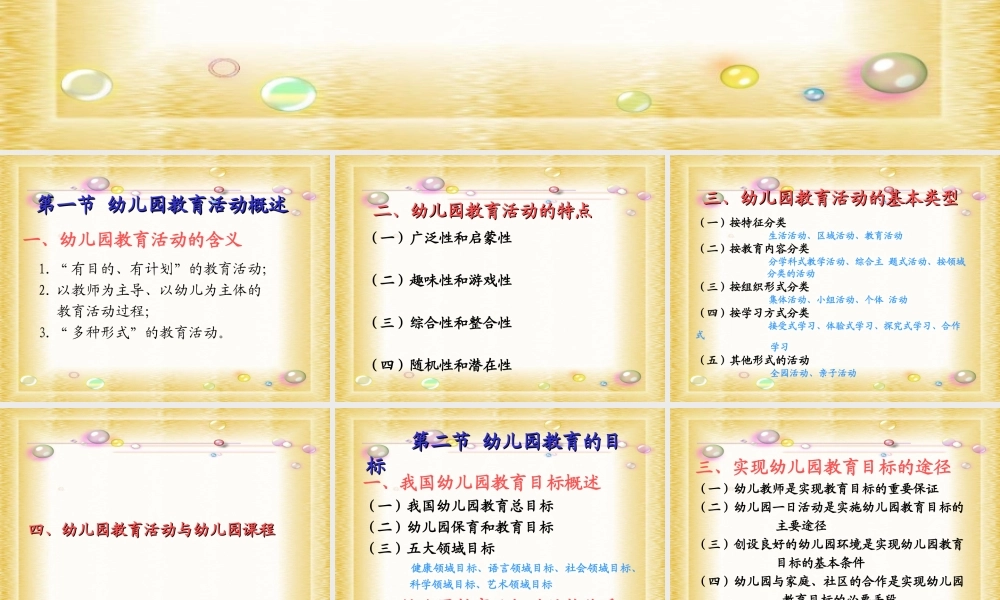 幼儿园教育活动设计与实践第一章