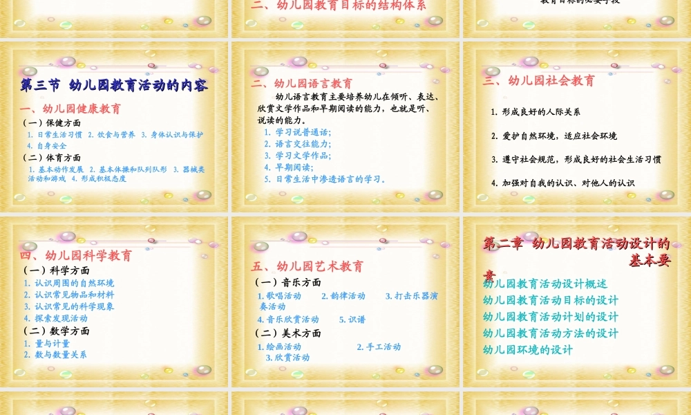 幼儿园教育活动设计与实践第一章