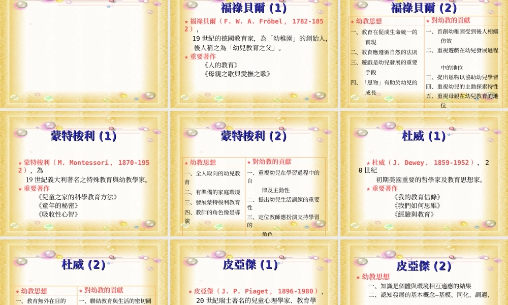 幼儿园教育活动设计与实践第一章