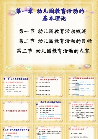幼儿园教育活动设计与实践第一章