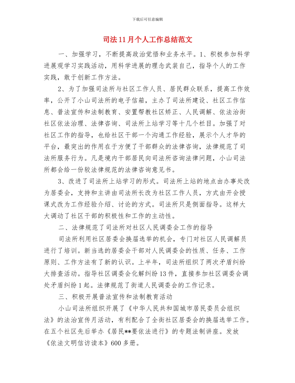 司机转正工作总结范文与司法11月个人工作总结范文汇编_第2页