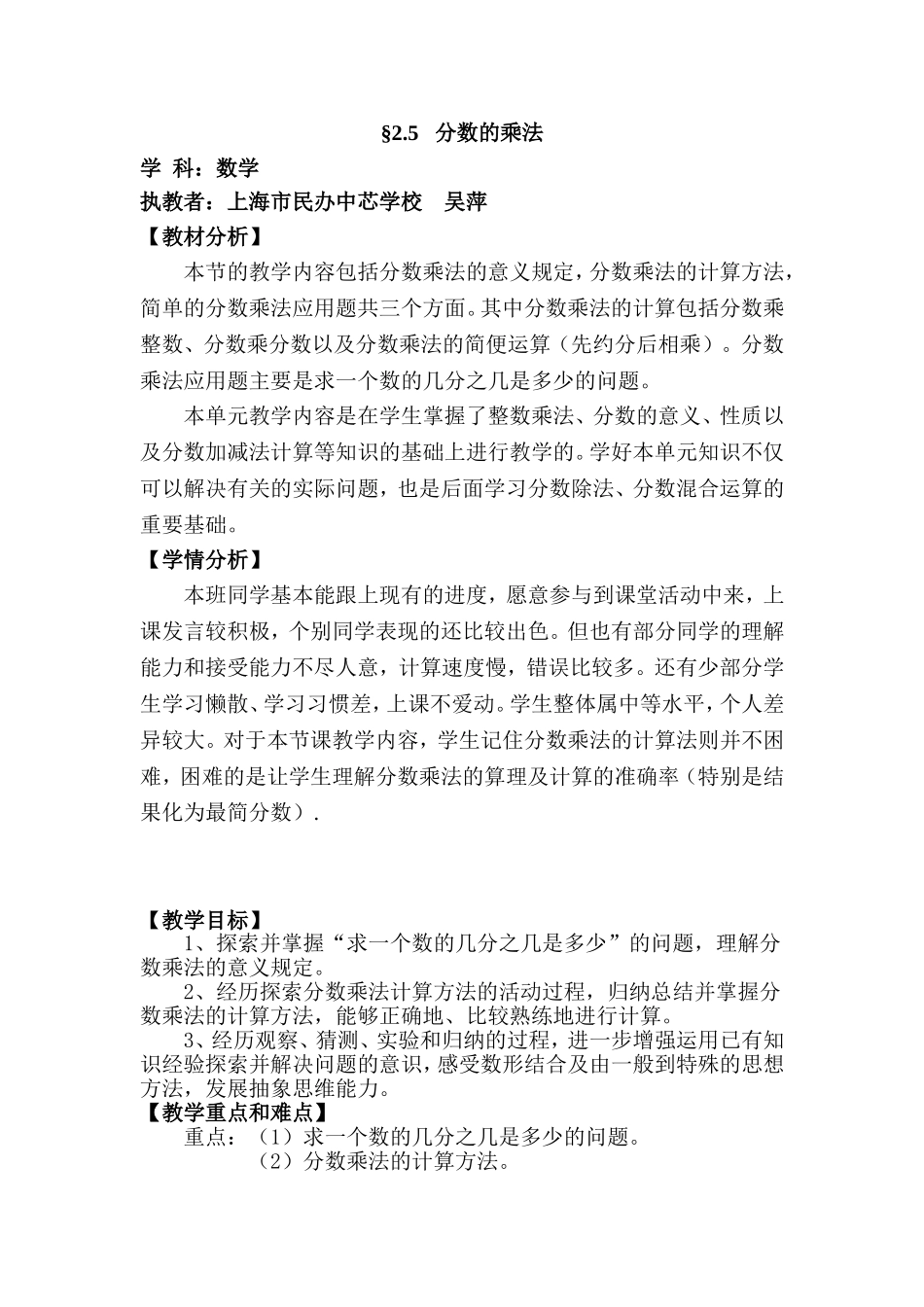 分数的乘法教案_第1页