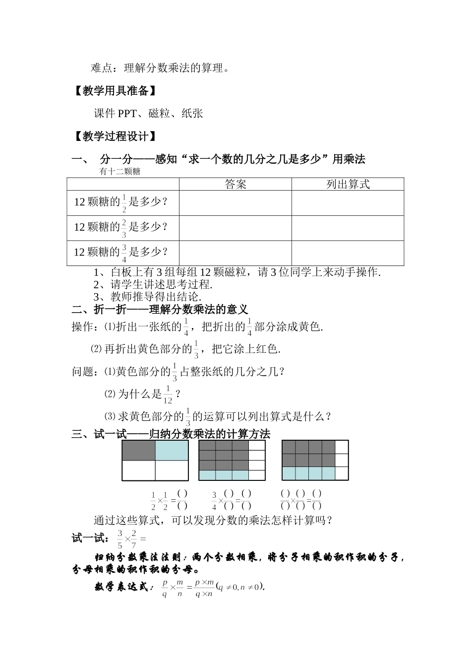 分数的乘法教案_第2页
