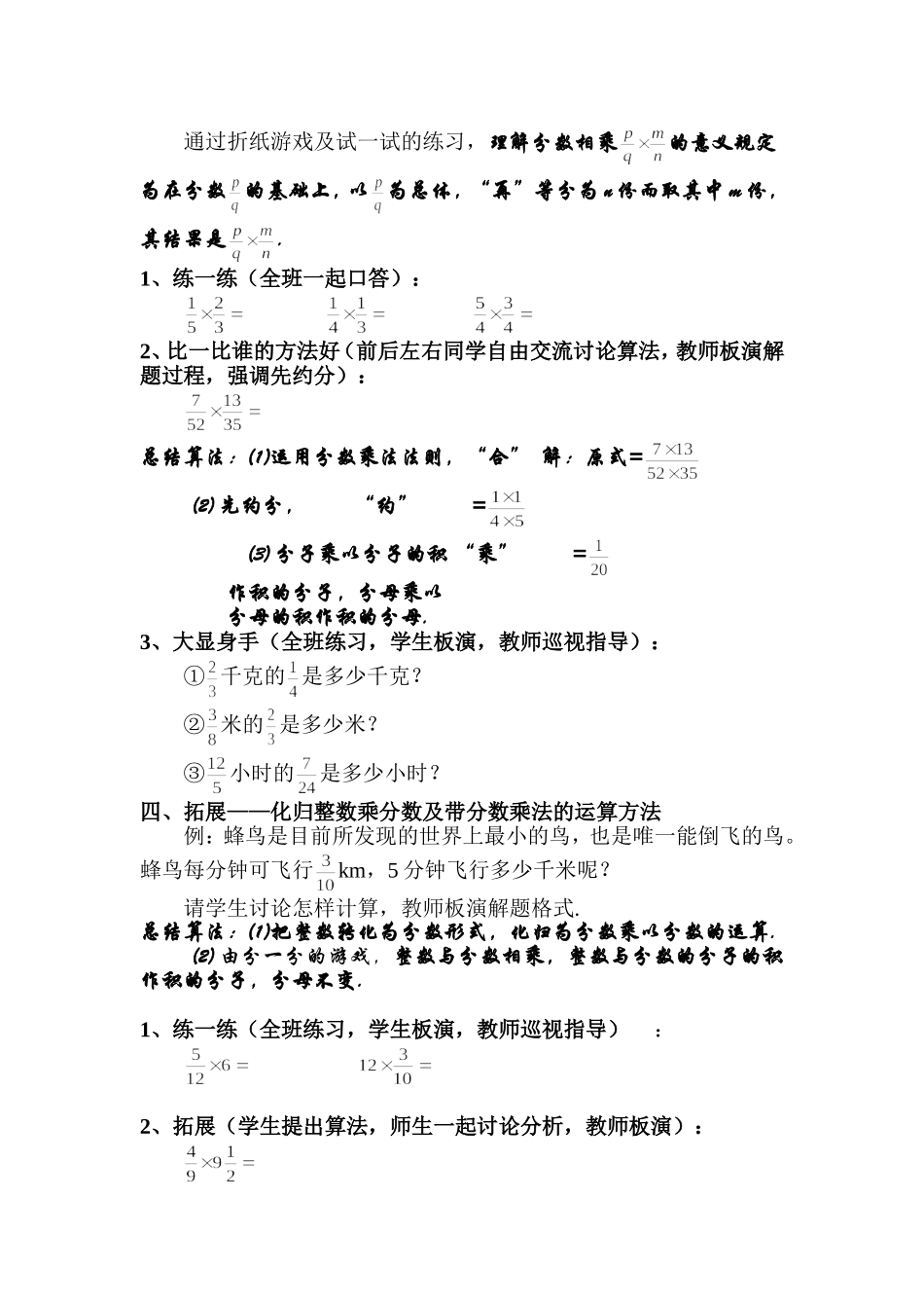 分数的乘法教案_第3页