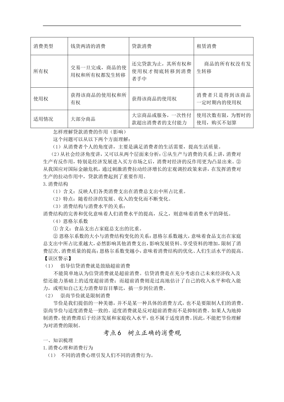 2012豫南九校高三政治新课标第一轮复习讲义_第一单元_生活与消费_第三课多彩的消费_第2页