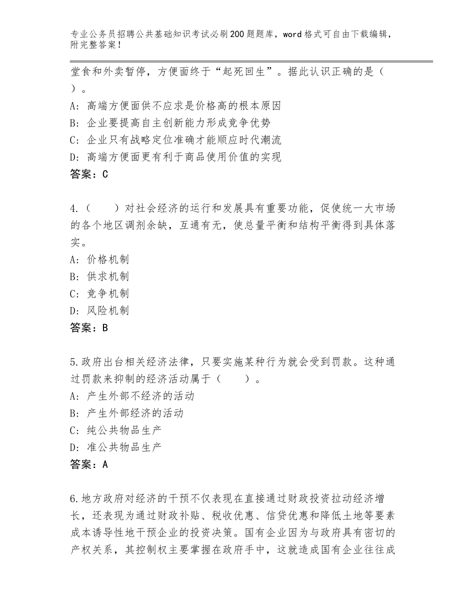 2024年安徽省弋江区公务员招聘公共基础知识考试必刷200题完整版及答案【历年真题】_第2页