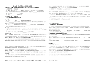 第16课战后资本主义经济的调整正版