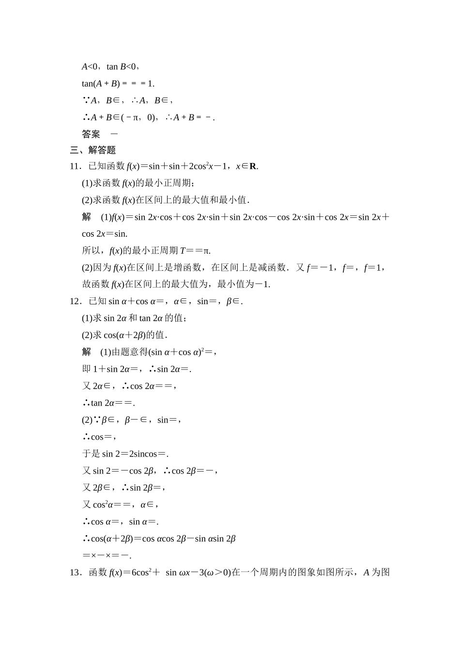 第5讲两角和与差的正弦、余弦和正切_第3页