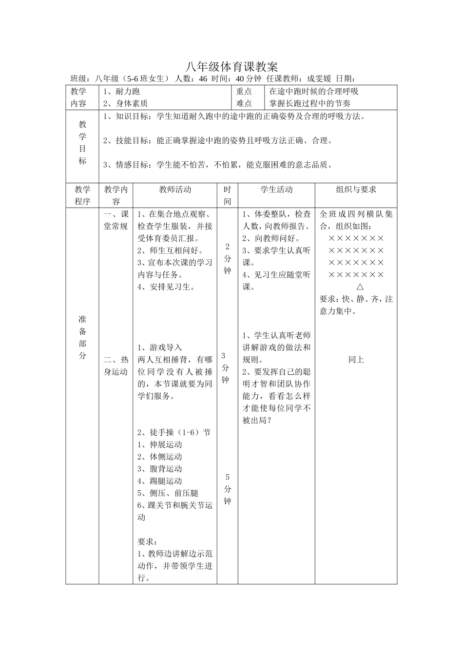八年级体育课教案一_第1页