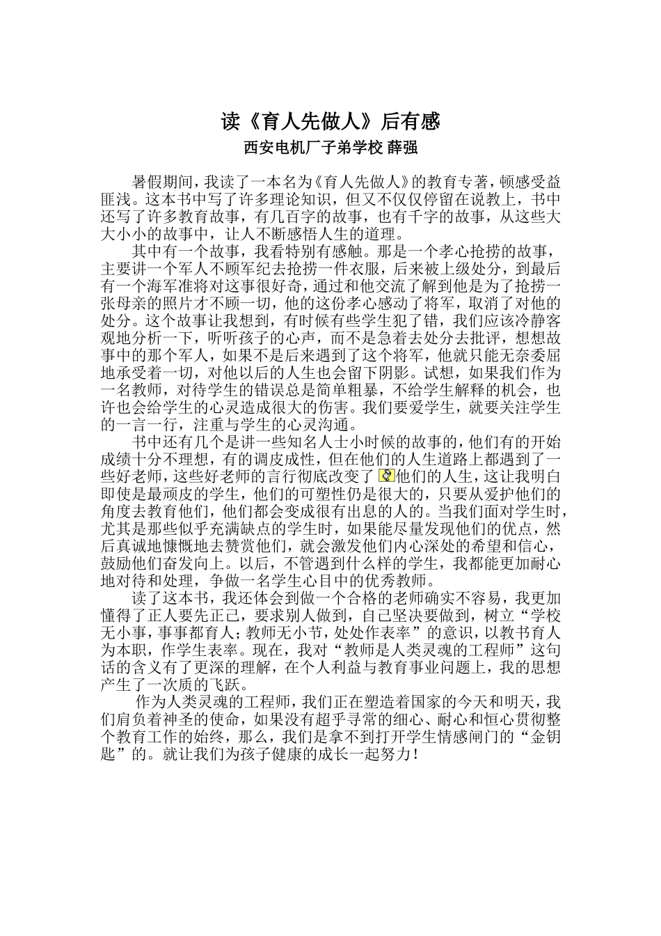 《育人先做人》读后感_第1页