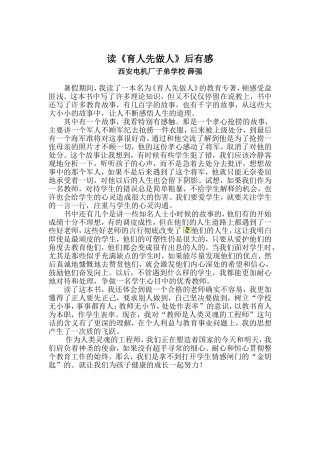《育人先做人》读后感