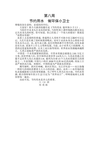 第八周国旗下演讲稿