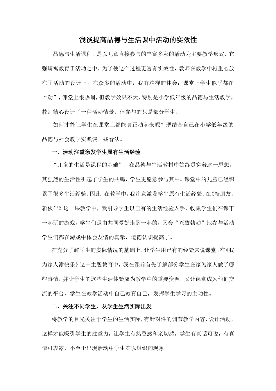 品社论文——让学生在活动中都动起来_第1页