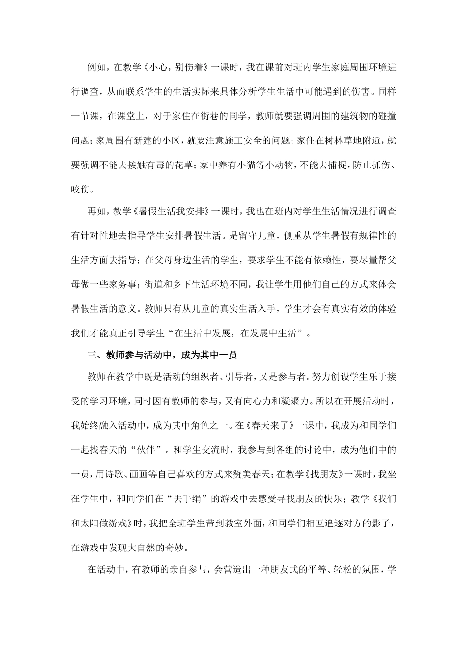 品社论文——让学生在活动中都动起来_第2页
