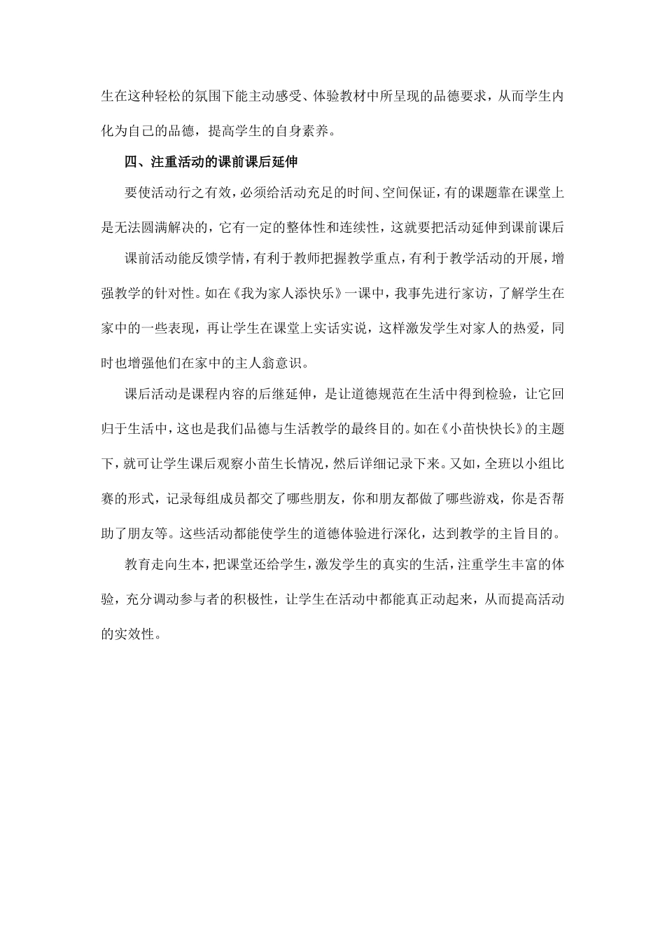 品社论文——让学生在活动中都动起来_第3页